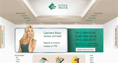 Desktop Screenshot of potolki-uyut.ru